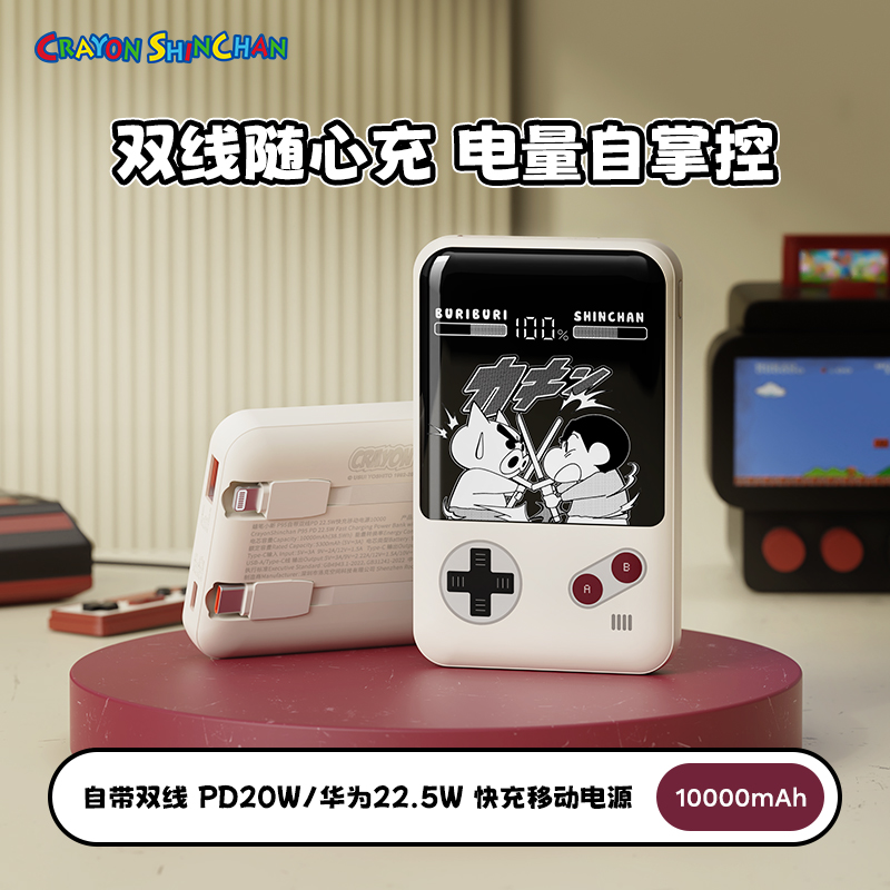ROCK 蜡笔小新 P95/P99自带双线PD 22.5W快充移动电源10000/20000mah