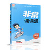 包邮 2025年秋 非常课课通英语 二年级上册2上 含答案 译林版全彩升级版 小学教辅教材课本同步练习辅导 江苏凤凰教育出版社 商品缩略图1