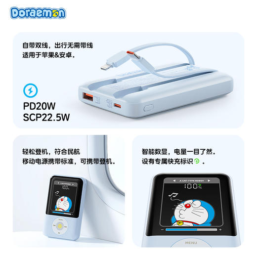 ROCK 哆啦A梦 P95/P99自带双线PD 22.5W快充移动电源10000/20000mah 商品图5