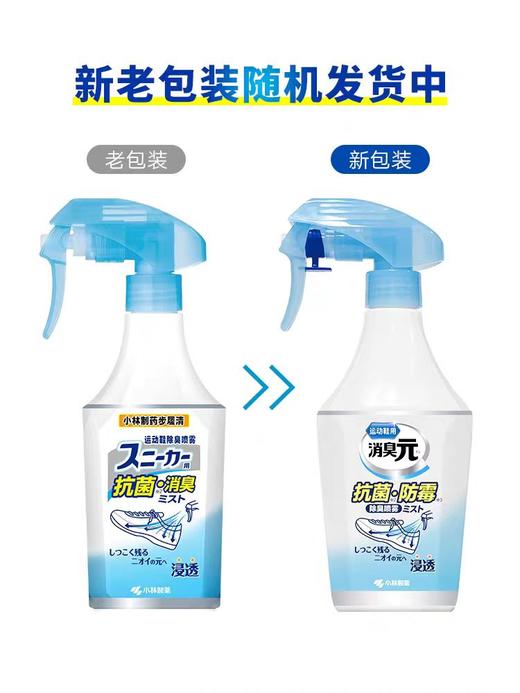 小林运动鞋除臭喷雾*250ml【宝库优选】 商品图1