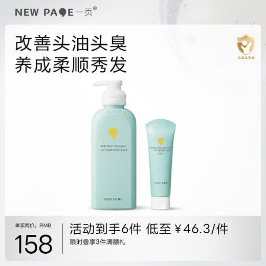 【278任选3件】newpage一页儿童柔净润护洗发水洗头膏3-6-12岁男女大童专用 商品图0