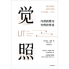 觉照：内观自我与世界的智慧 商品缩略图3
