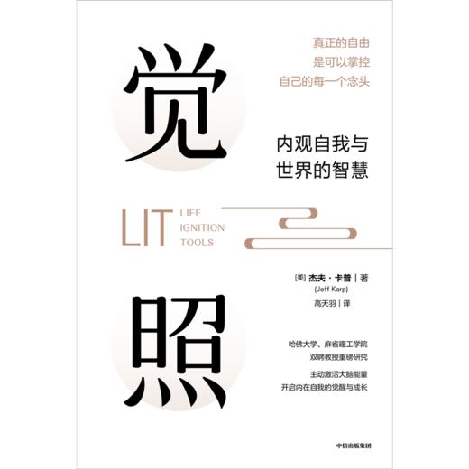觉照：内观自我与世界的智慧 商品图3