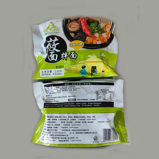 【临期清仓】武加莜面拌面（葱油味）133g*20袋 商品图5
