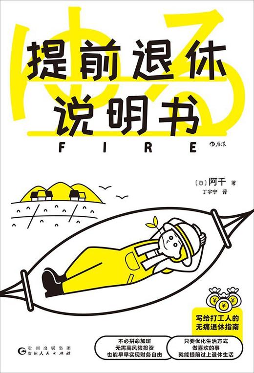 提前退休说明书 商品图0