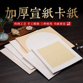 宣纸卡纸/50*50CM**/单张**