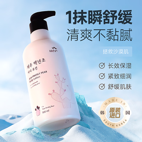 所望济州岛 百年草身体乳沐浴露套装男女士持久留香浴液 500ml/瓶