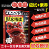 二十一世纪学生英文报 时文精读.多规格任选 商品缩略图4