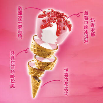 可爱多【曾舜晞推荐】甜筒草莓口味冰淇淋 雪糕 冰激凌 甜筒 67g*4支 商品图6