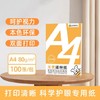 道林护眼复印纸/A4 商品缩略图0