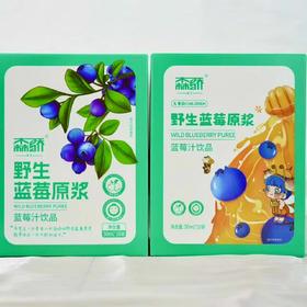 【野生蓝莓原浆】经常用眼就喝蓝莓原浆 无人为干预自然生长 小兴安岭的肥沃土地【AA】