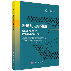 近场动力学进展/韩非 张玲