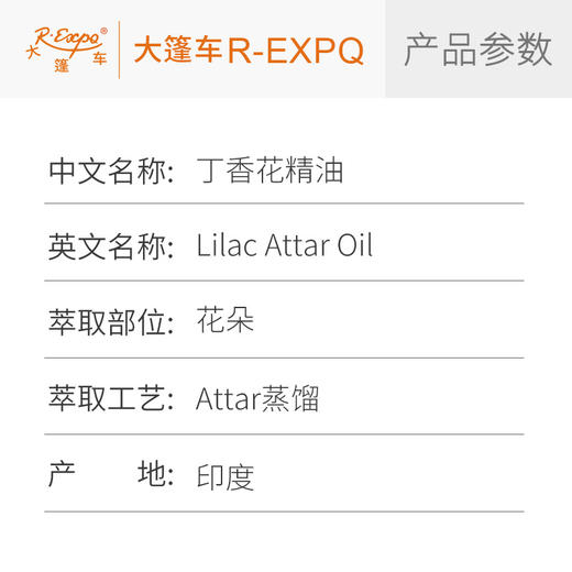 丁香花精油 印度attar油芳疗护理香氛调香居家空间香薰大篷车精油 商品图2