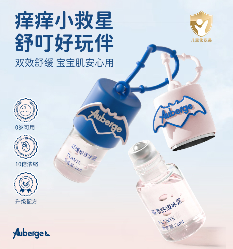 【1瓶|2ml】Auberge 植萃舒缓冰露