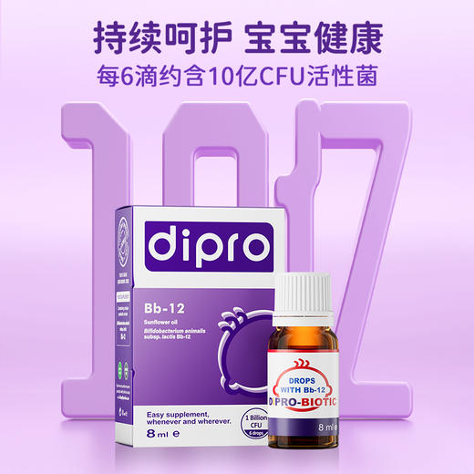 【爱康云医专属】dipro迪辅乐  Bb-12小安佳宝益生菌 婴幼肠胃滴剂 8ml 商品图1