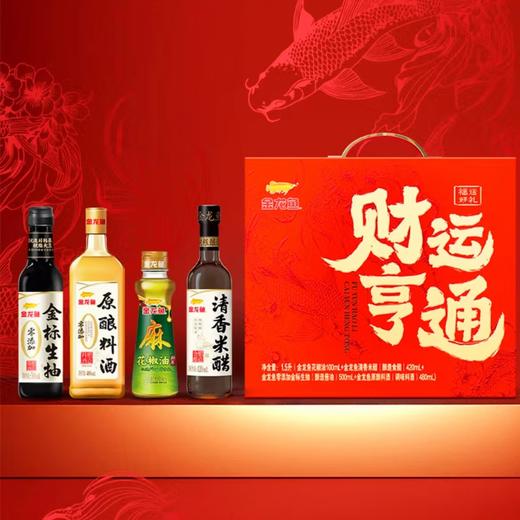 金龙鱼财运亨通调味品礼盒（500ML+480ML+100ML+420ML) YJTJ 商品图1