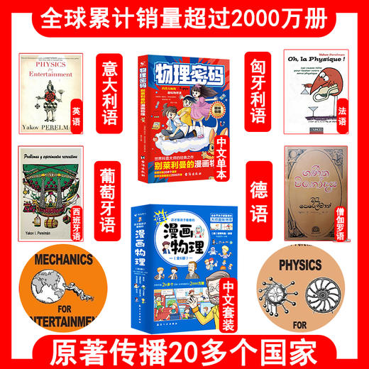 《数学密码+物理密码+化学密码》世界科普大师给孩子的通关密码 商品图12