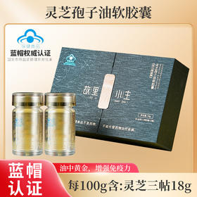 ²  到手6瓶【蓝帽子灵芝孢子油软胶囊礼盒装】低温物理破壁 每盒2瓶/共60粒 HM02-CRMM-BP