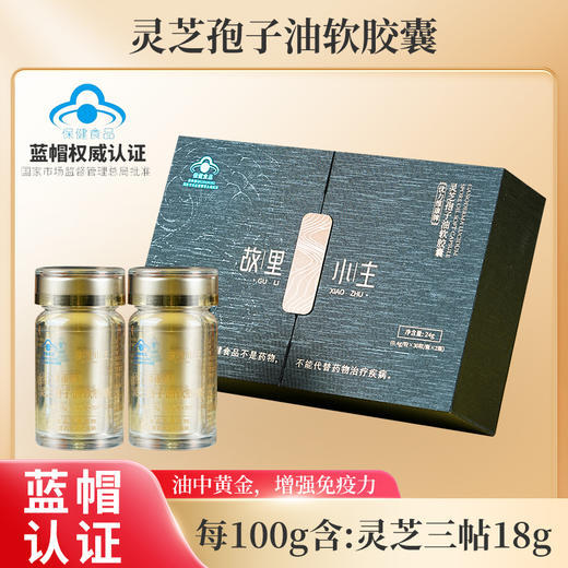 ²  到手6瓶【蓝帽子灵芝孢子油软胶囊礼盒装】低温物理破壁 每盒2瓶/共60粒 HM02-CRMM-BP 商品图0