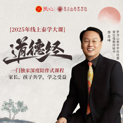 《道德经》国学精讲课 商品图0