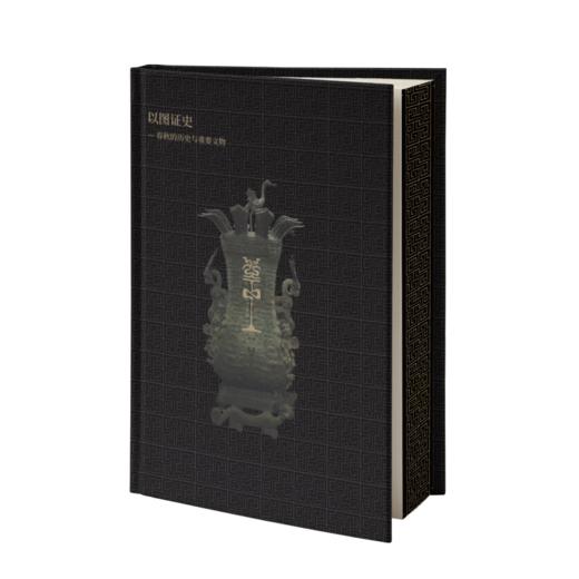 从故事和图像读懂左传 | 首创 “历史故事 + 文物图册” 双轨模式 ，实现 “以图证史” 双线索叙事 商品图11