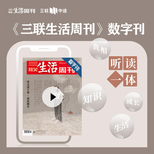 【三联数字刊会员】月卡 | 新刊《诗无济于事：重读穆旦》 商品图0