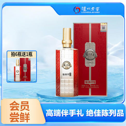 【拍6送1】泸州老窖 翰林印 品藏 浓香型 52度 500ml 商品图0