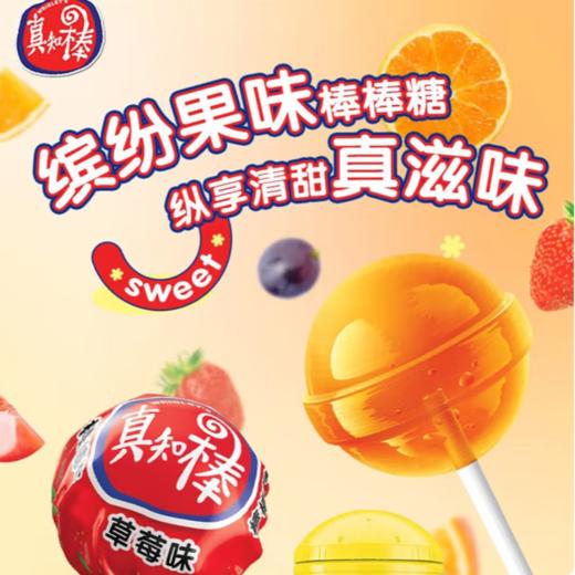 真知棒 什锦水果味 棒棒糖(口味随机)9g/支 商品图2