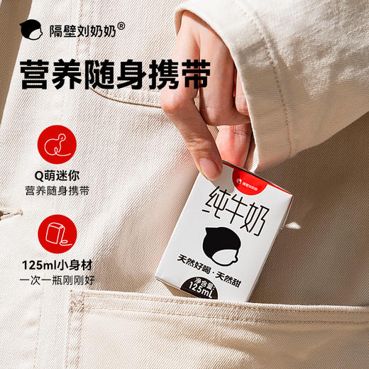 【18盒】隔壁刘奶奶水牛配方mini奶125ml*18盒/箱 商品图4