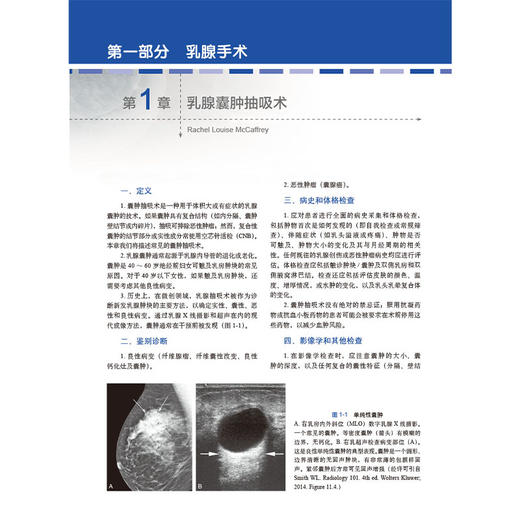 乳腺外科内分泌外科及肿瘤外科手术技巧 中文翻译版原著第2版 杨猛 王宁 涵盖了从基础解剖知识到最新手术技术的各个方面科学出版社 商品图4