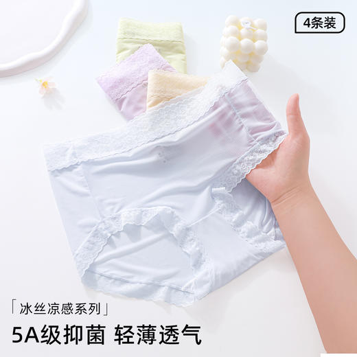 【200积分+29元】【4条装】熳洁儿 无痕冰丝速干女士内裤5A抑菌轻薄透气聚乳酸24762101 商品图1