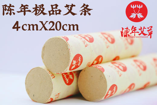 陈年极品艾条（4x20cm）【艾绒纸卷制 烟小 燃烧渗透力强】 商品图0