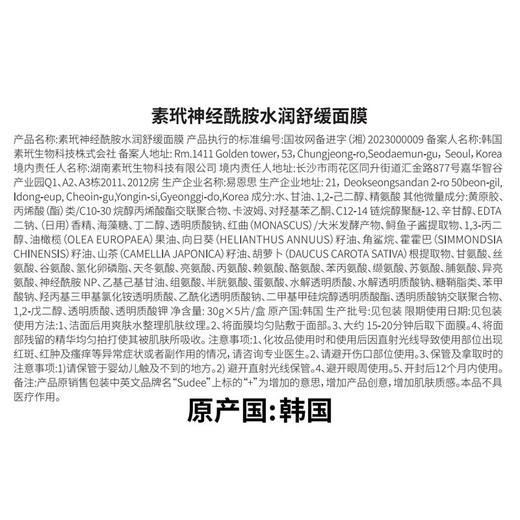 【3盒装】Sudee素玳 蓝绷带面膜急救补水保湿氨基酸面膜玻尿酸女深锁水 5片/盒 商品图4