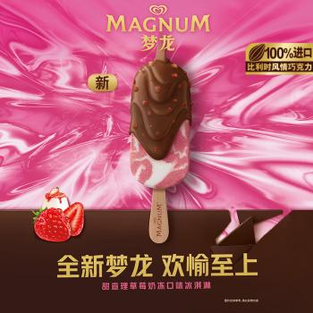 梦龙【王嘉尔推荐】和路雪 甜查理草莓奶冻味冰淇淋雪糕冰激凌62g*4支 商品图2