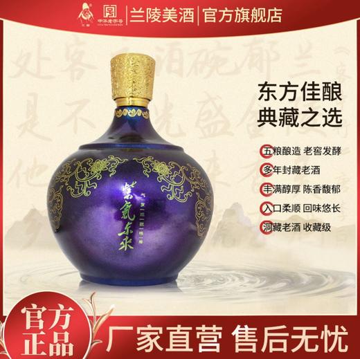 兰陵 1#金奖紫气东来52度浓香型白酒1680mL*1坛 收藏送礼礼盒装【限量2018年份】 商品图1