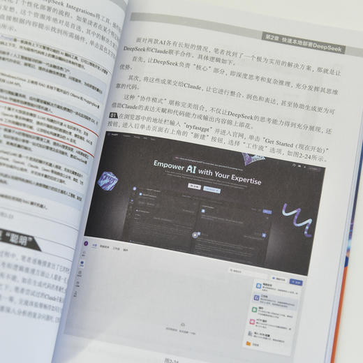 deepseek教程书DeepSeek极简入门实用手册 deepseek从入门到精通*基础上手 AI办公 商品图4