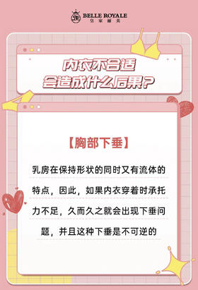 内衣不合适，对胸部的影响有多大？