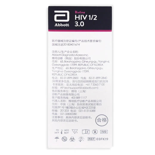 (雅培SD)HIV抗体检测试剂1/2型同测，三线检测试剂 商品图3