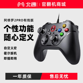 【官翻机特惠】北通阿修罗2PRO-有线版 pc电脑版 steam战地风云2042双人成行实况足球怪物猎人xbox地平线5战地5