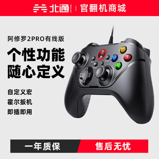 【官翻机特惠】北通阿修罗2PRO-有线版 pc电脑版 steam战地风云2042双人成行实况足球怪物猎人xbox地平线5战地5 商品图0
