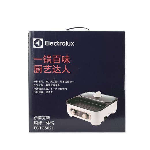 EGTG5021 涮烤一体锅 商品图4