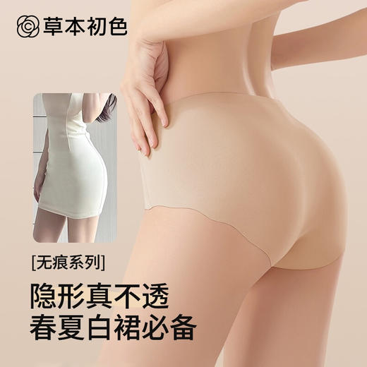 草本初色粉底液无痕隐形内裤301  商品图0