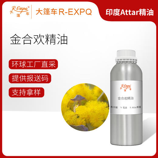金合欢精油 印度attar油芳疗护理香氛调香空间香薰 大篷车精油 商品图0