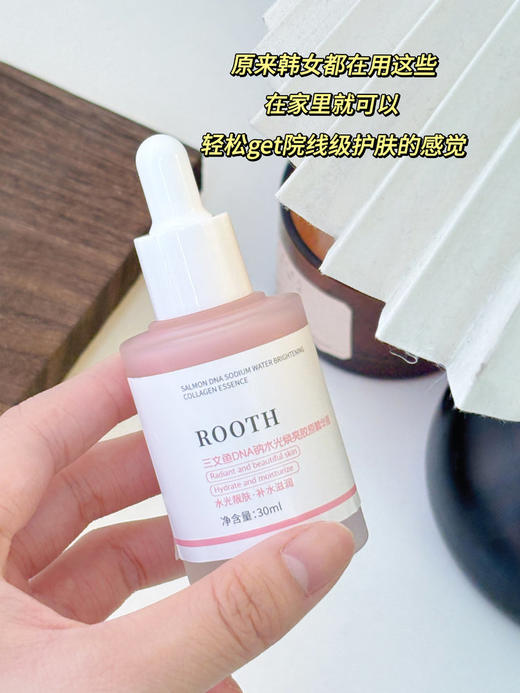 [小滋心选]【活动价 ¥39.9/3瓶】ROOTH三文鱼DAN钠胶原精华液 商品图4
