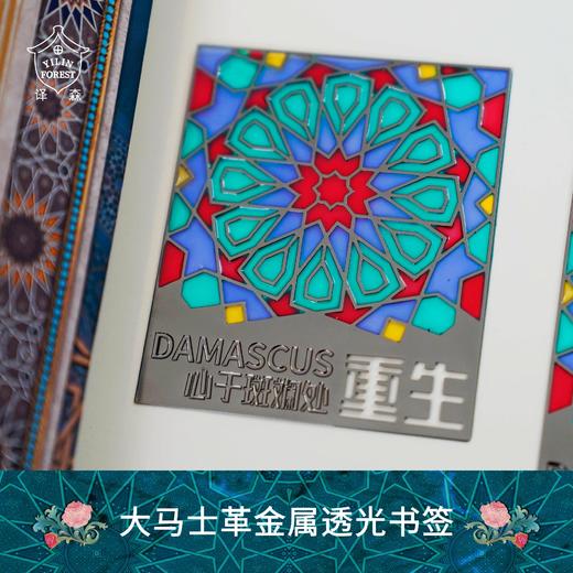 【译森文创】大马士革透光金属书签 商品图0