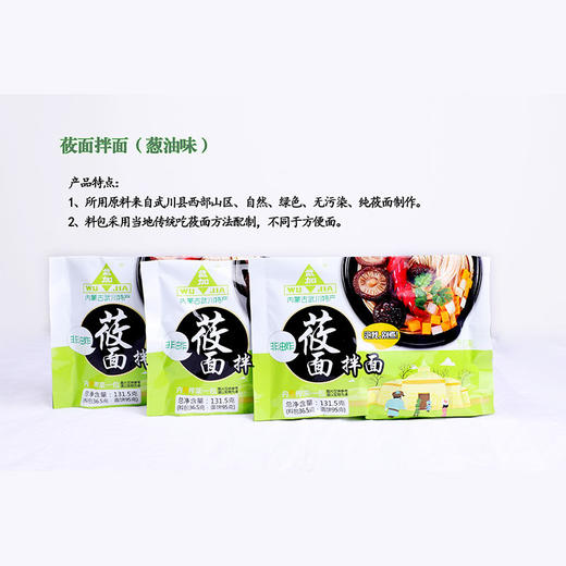 【临期清仓】武加莜面拌面（葱油味）133g*20袋 商品图2