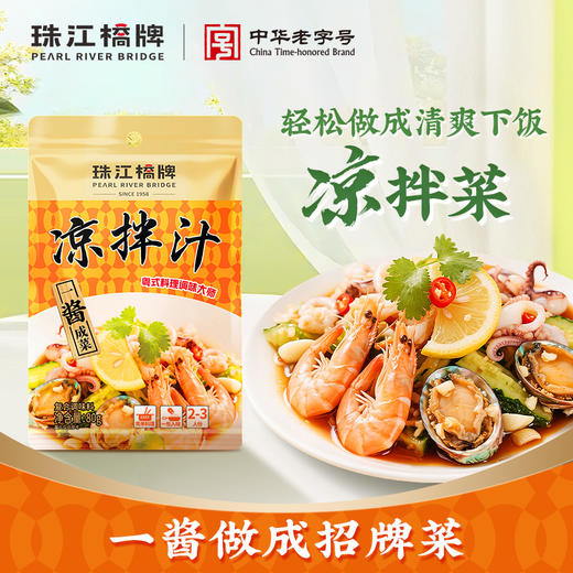 【新品尝鲜】珠江桥牌 凉拌汁80g 商品图0