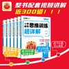 【2025新版】王朝霞数学思维训练超详解1-6年级逻辑思维训练专项强化书 商品缩略图1