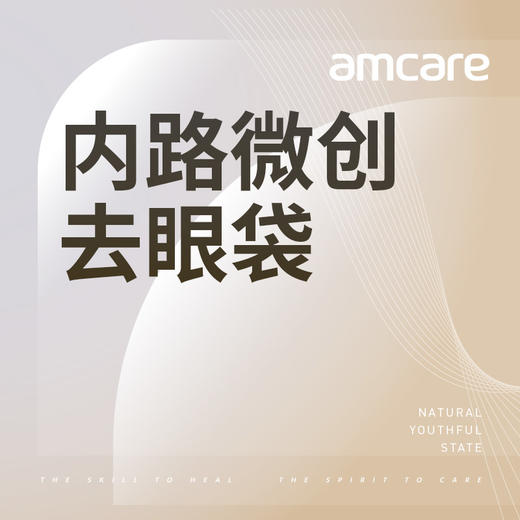 【暑期钜惠】内路微创祛眼袋 商品图0