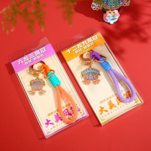 【四大凤冠金属钥匙扣】九龙九凤冠三龙两凤文创纪念品伴手礼物 商品图3